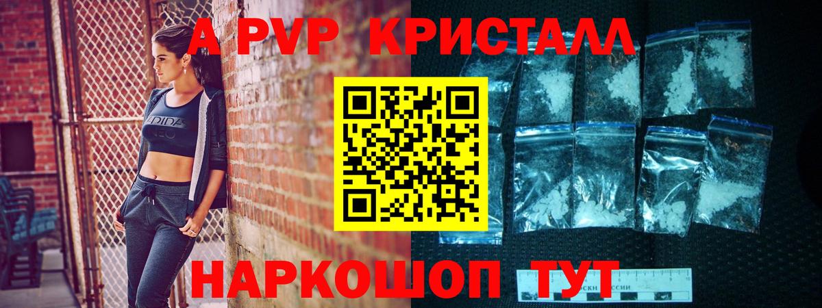 купить наркотик  APVP кристаллы  A-PVP  Вход с VPN  A-PVP Crystall  Альфа ПВП крисы CK  Вязники 