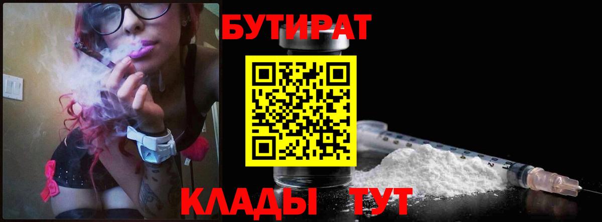 Бутират  Бутират оксибутират  Вход с VPN  Вязники 