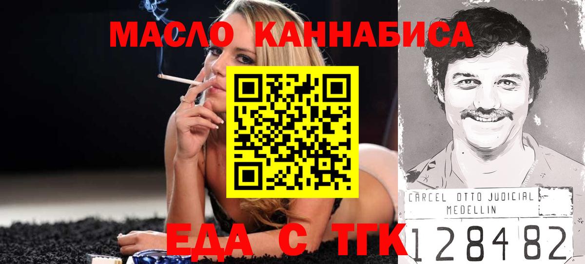 Еда ТГК конопля  Вход с VPN  Вязники 