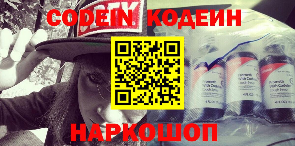 Вязники  Кодеиновый сироп Lean напиток Lean (лин)  Кодеиновый сироп Lean Purple Drank  Вход с VPN 