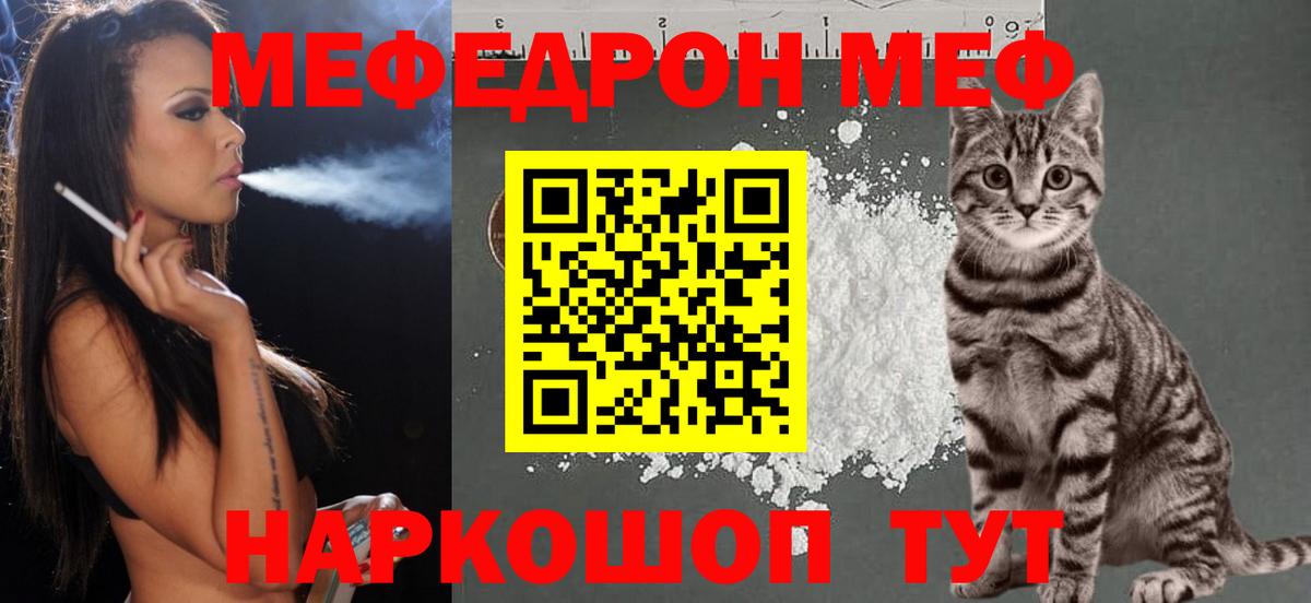 Меф мяу мяу мука Вязники